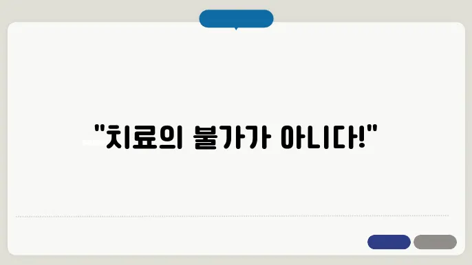 B형간염 완치 가능성을 보여주는 이미지