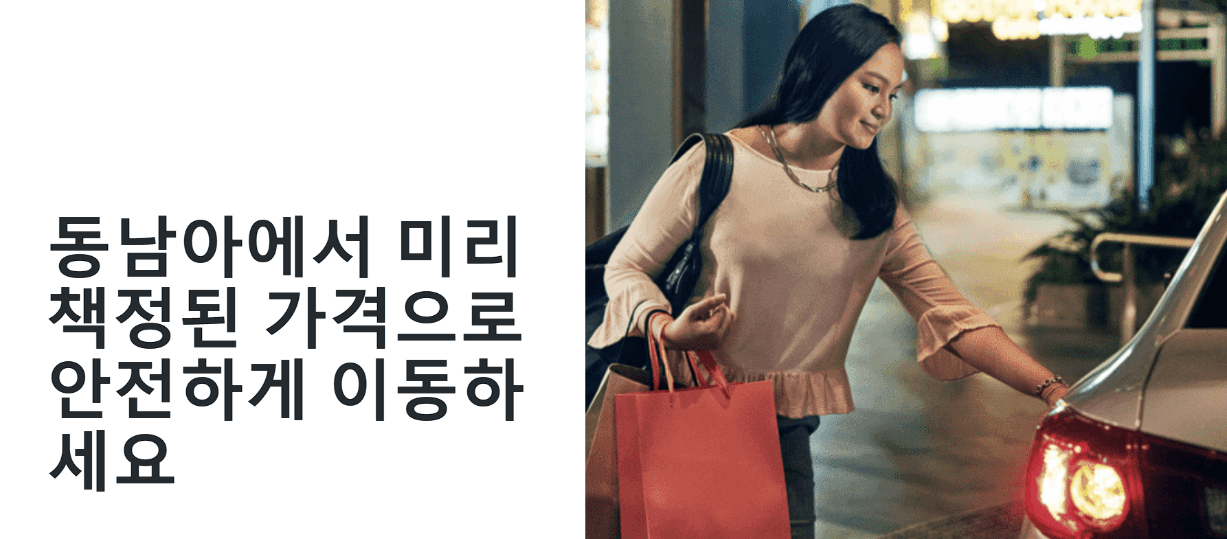 그랩 교통서비스