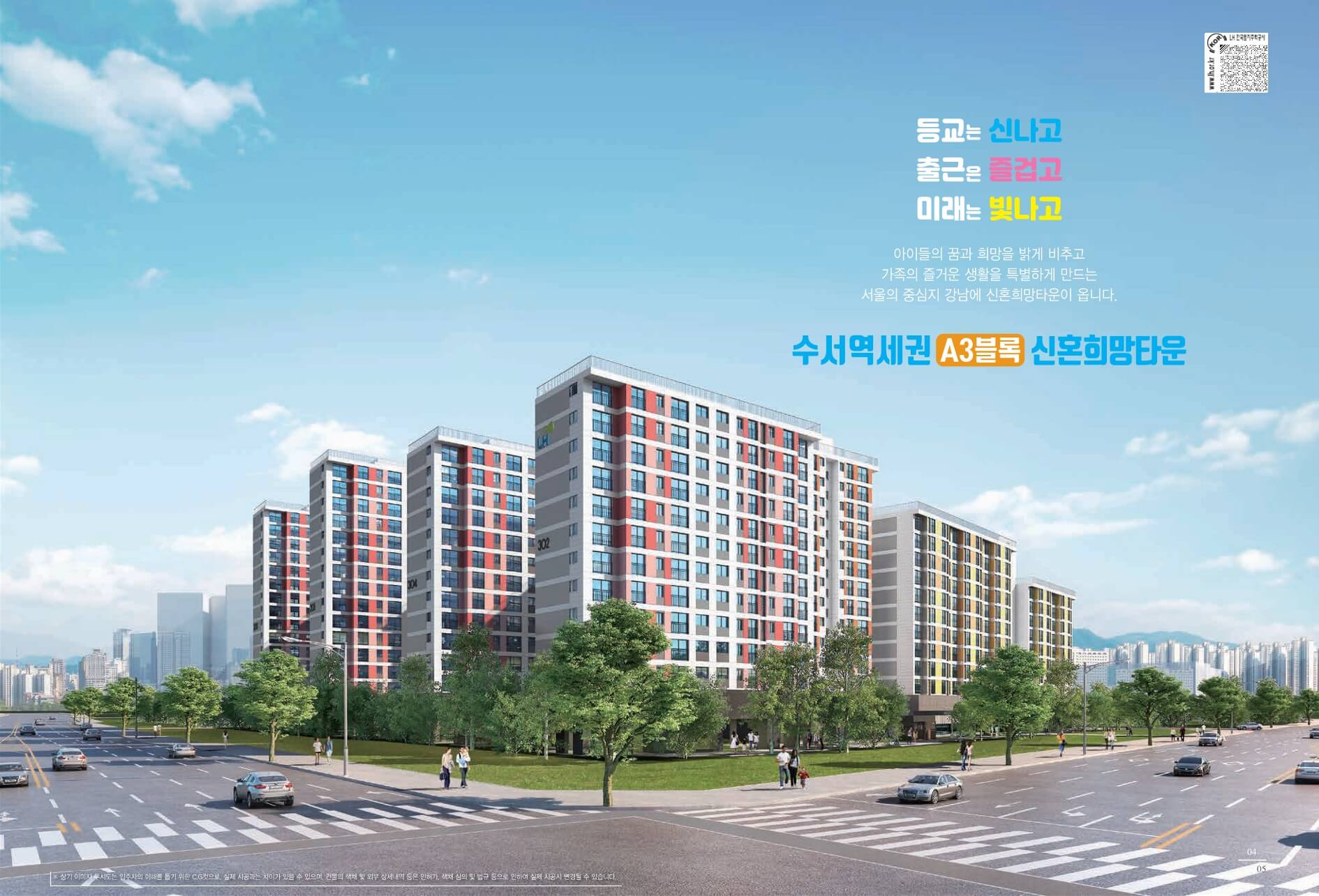 수서역세권 A3 디아크리온 신혼희망타운 팸플릿