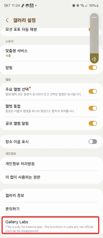 삼성 갤럭시 스마트폰 갤러리 앱에서 동영상 보는 방법 변경하기 캡처 6