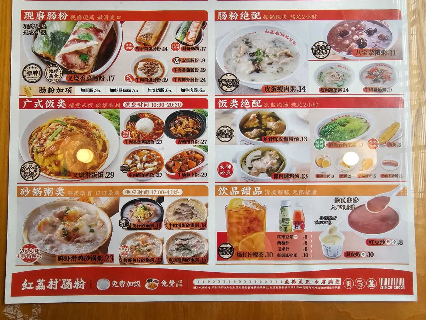红荔村 肠粉4