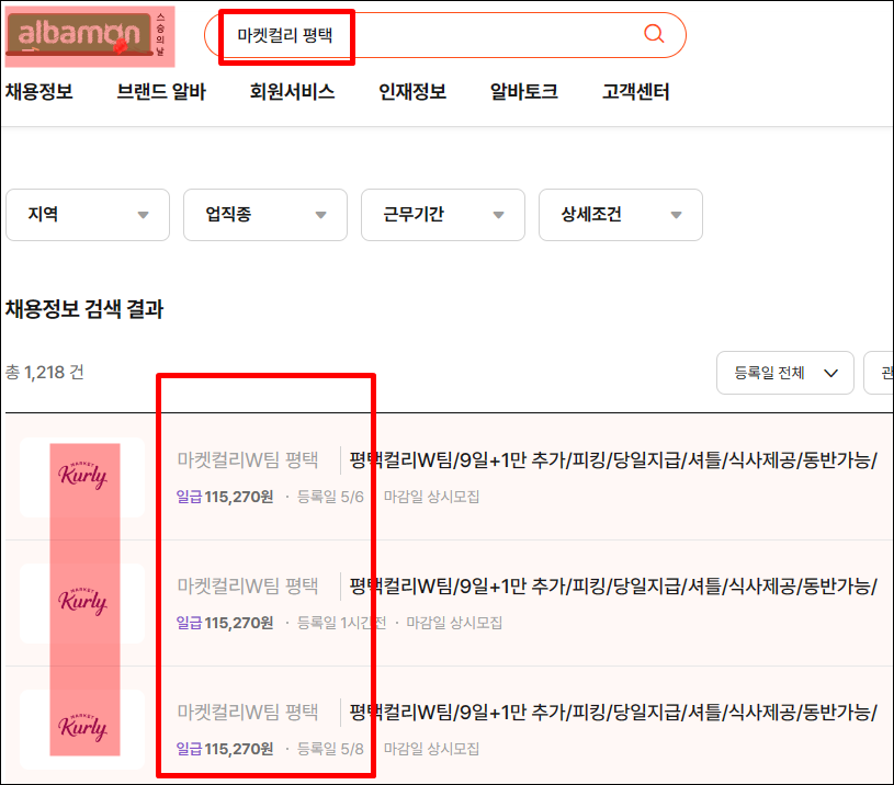 마켓컬리 알바