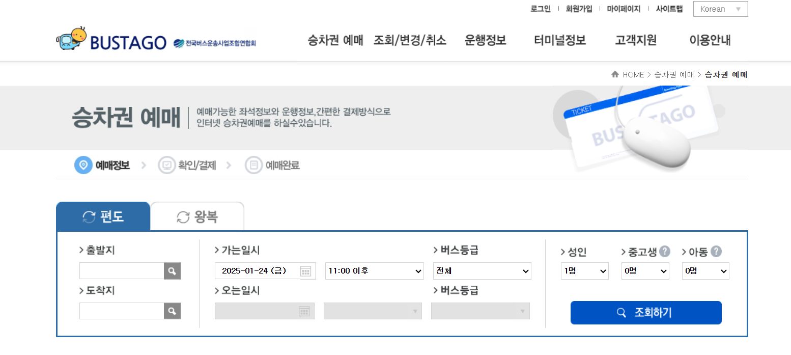 공항버스 예매방법
