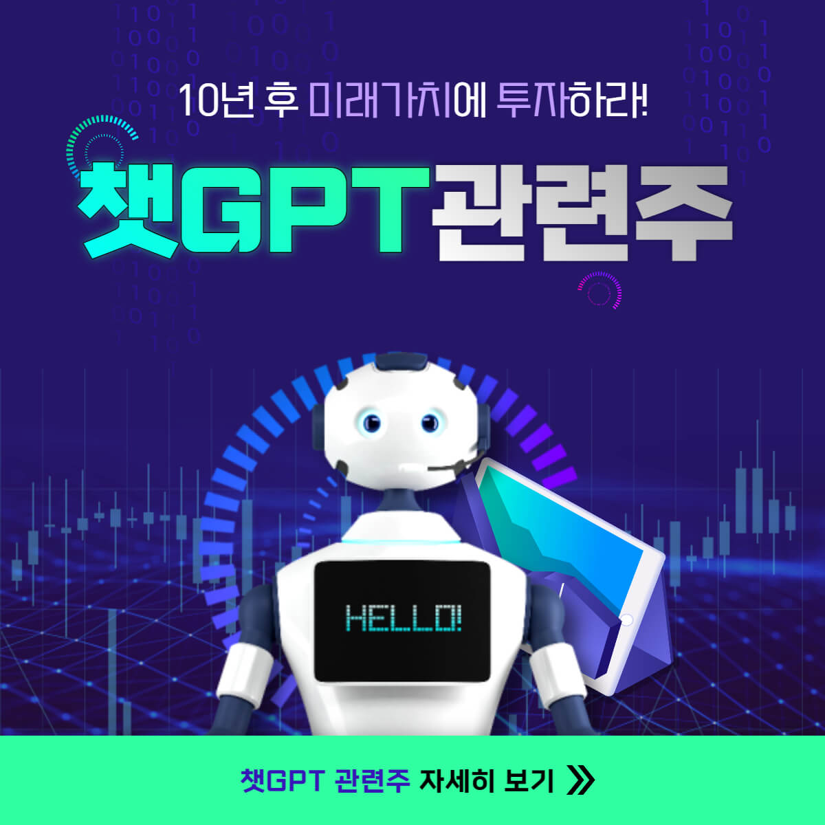 챗GPT관련주