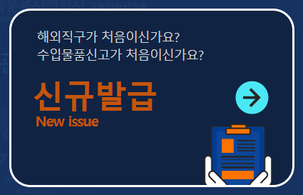 개인통관번호 발급 받기