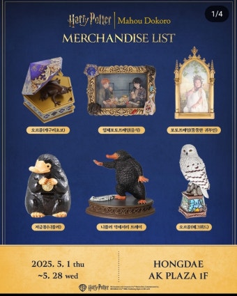 해리포터 마호도코로 팝업