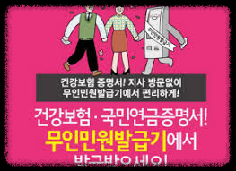 공단 무인민원 발급: 연금증명서 