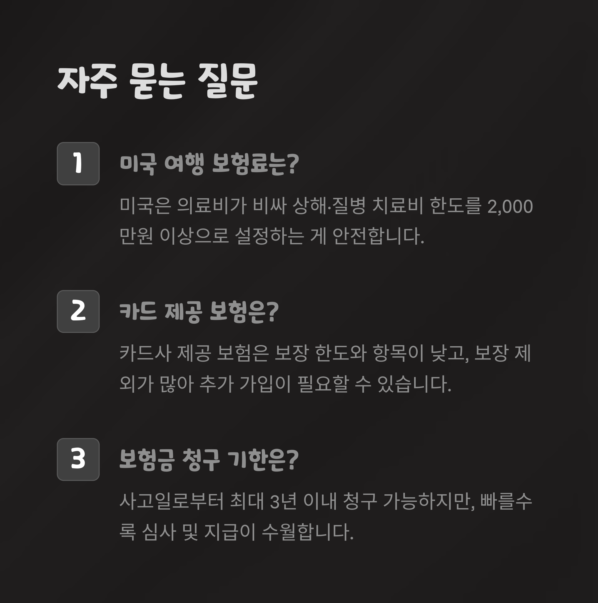 자주 묻는 질문