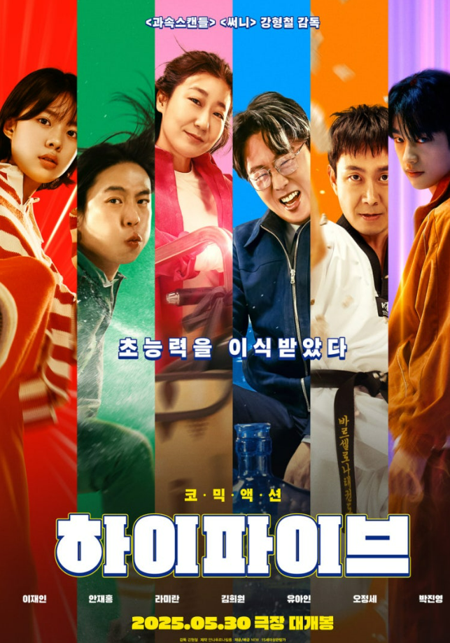 하이파이브