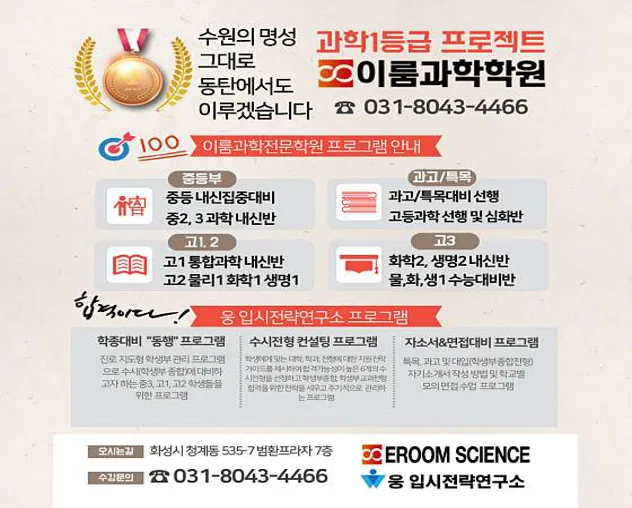 이룸과학학원
