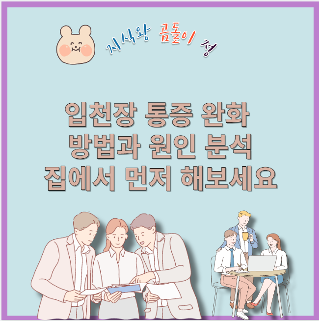 입천장 통증 완화 방법과 원인 분석 집에서 먼저 해보세요