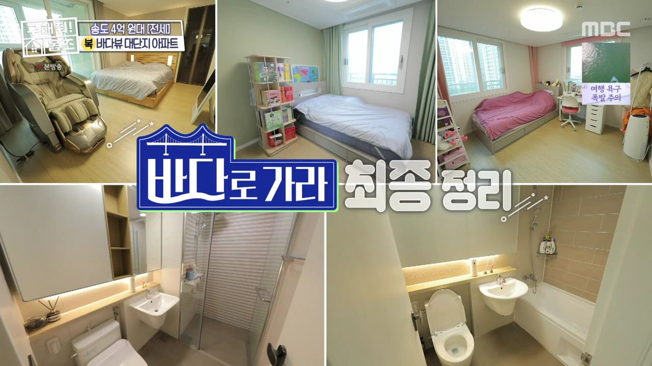 구해줘홈즈 인천 연수구 송도동 전세 4억 8천 바다로가라 매물 소개