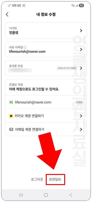 탈퇴 버튼
