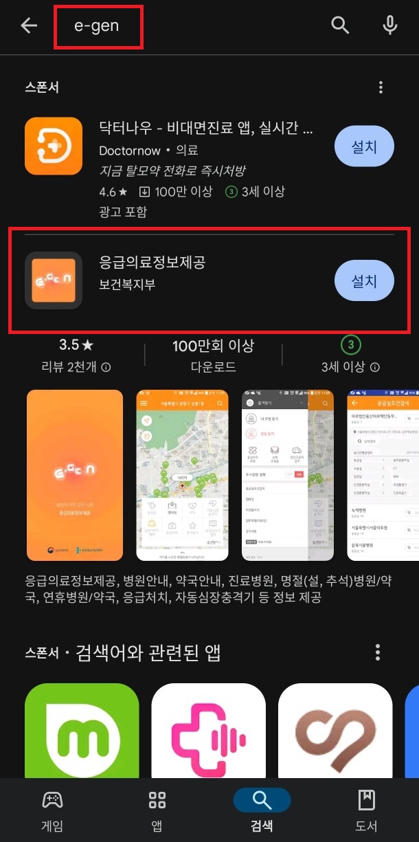 휴일 진료병원 찾기 (응급의료포털 이젠)