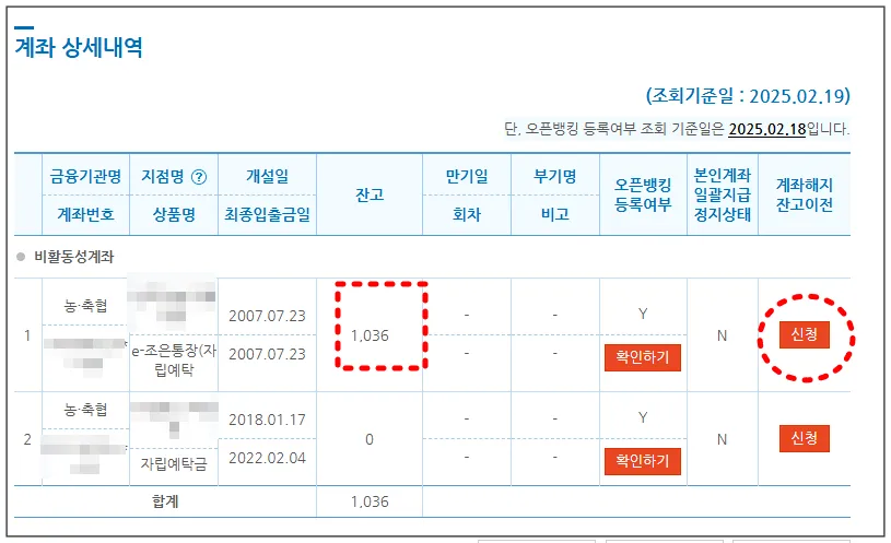 계좌정보통합관리시스템-계좌상세