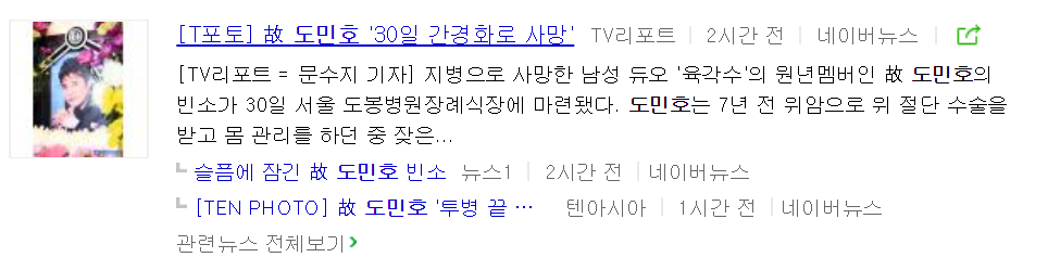 육각수 도민호