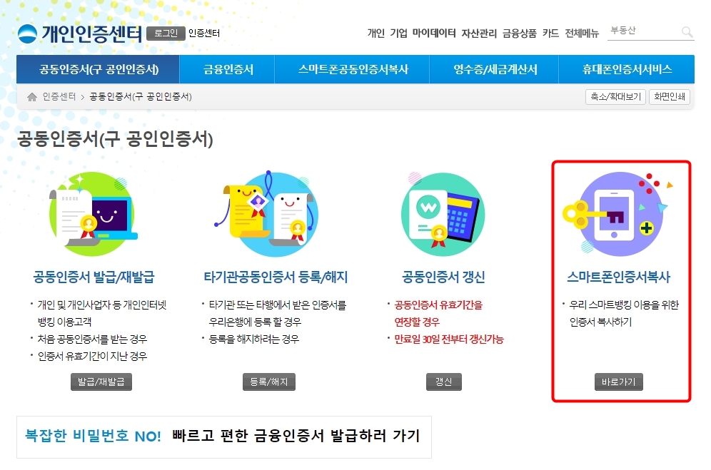 스마트폰 인증서 복사