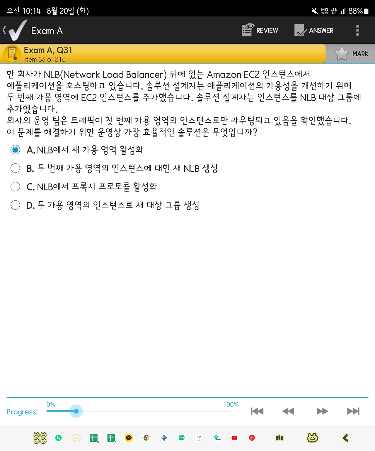 ANS VCE 파일 구동 모습