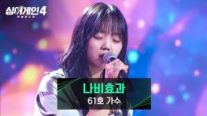 싱어게인4 61호 가수 공원