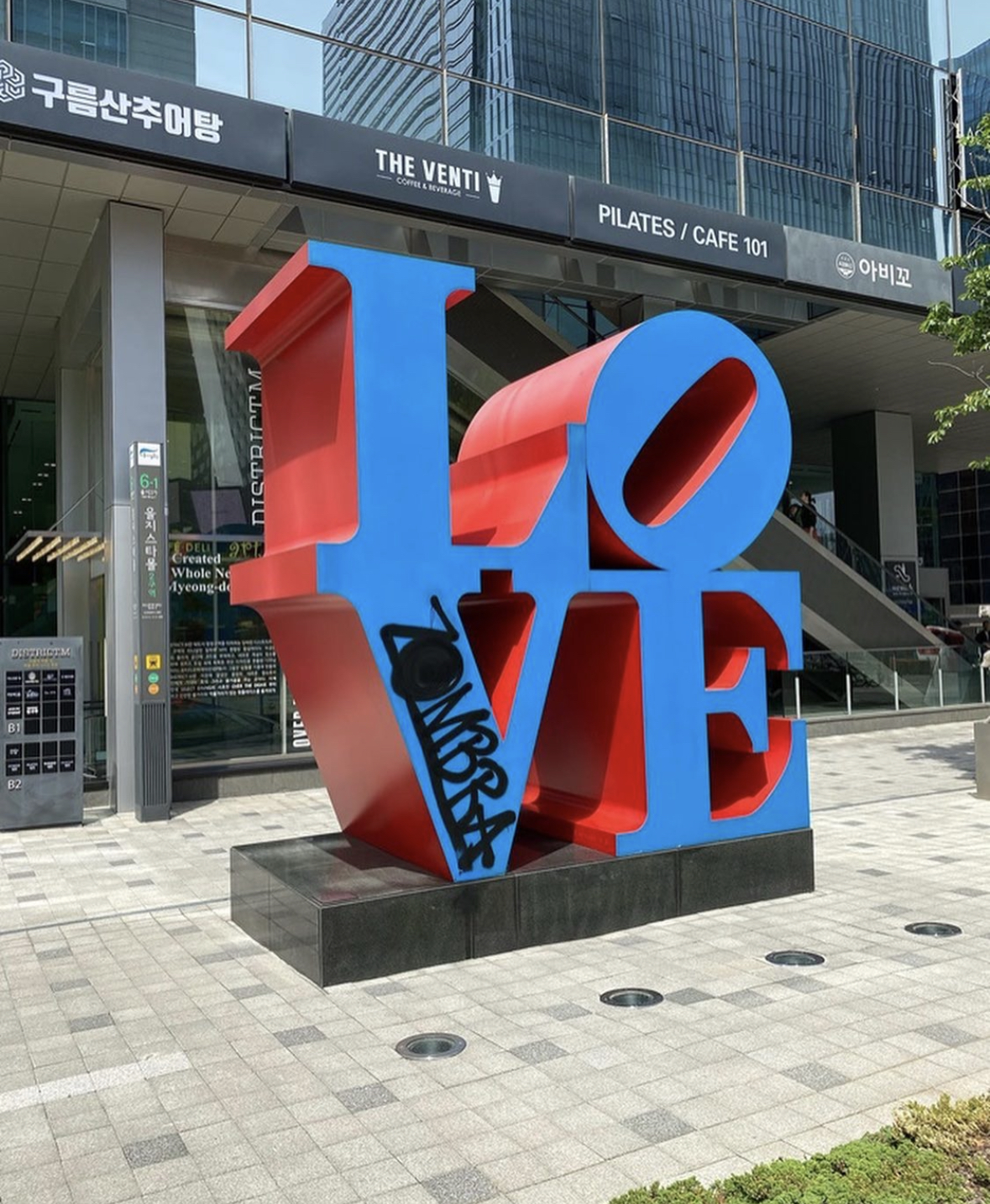 로버트인디애나-LOVE-대신파이낸셜그룹