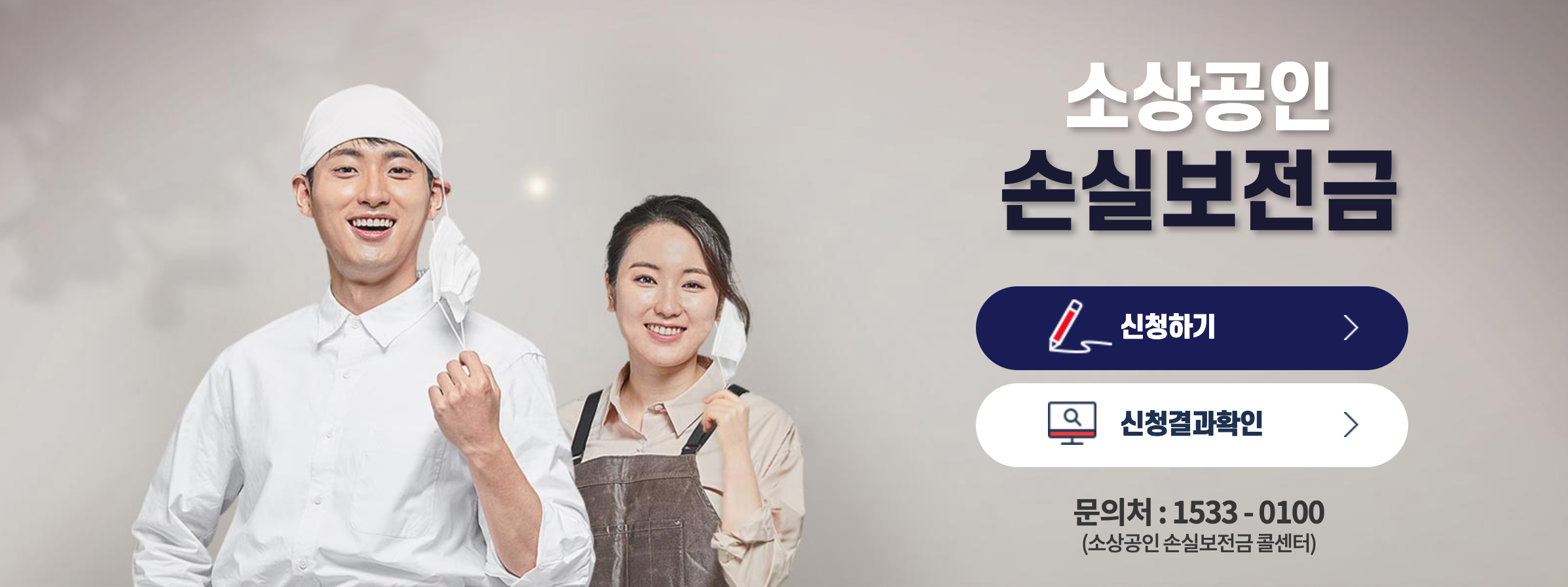 손실보전금_신청사이트_스크린샷_신청하기페이지