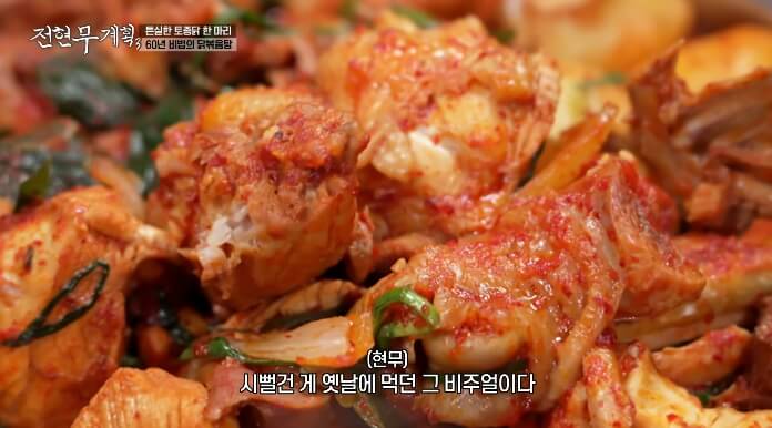60년비법의닭볶음탕