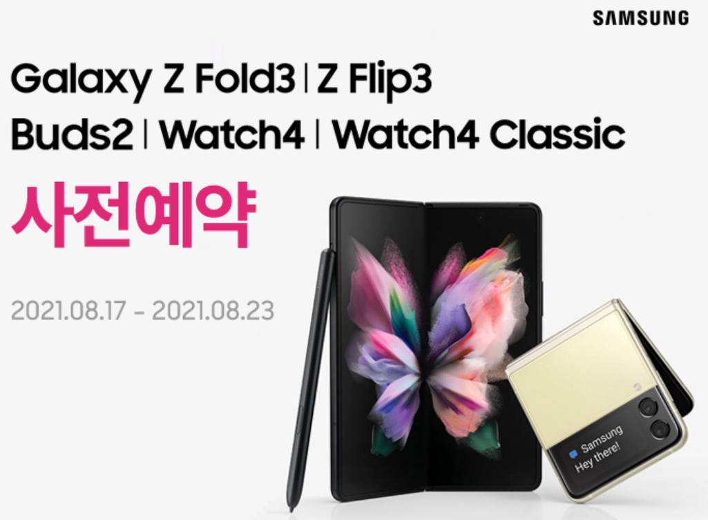 사전예약 갤럭시 Z 폴드3 - 사전예약