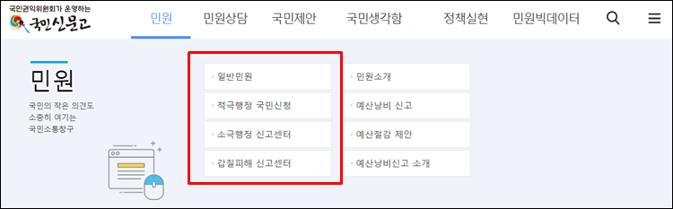 국민신문고-홈페이지