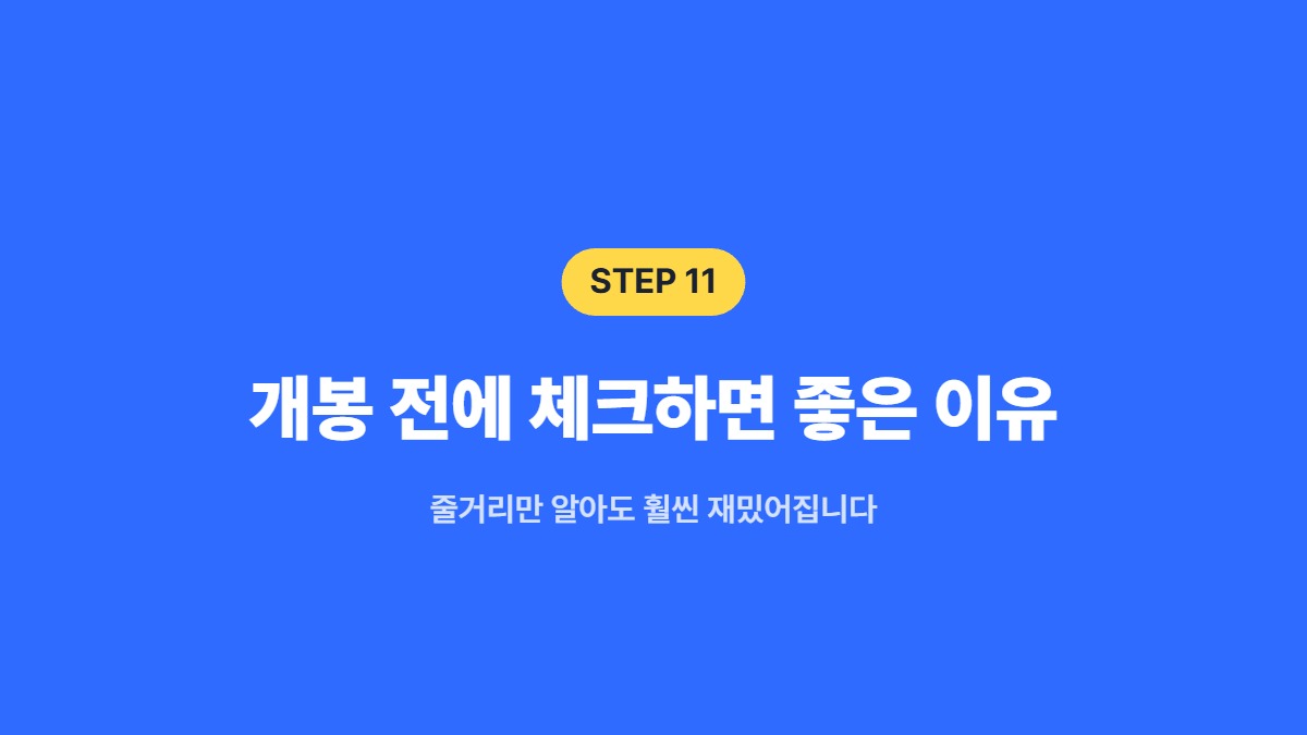 개봉 전에 체크하면 좋은 이유 — 줄거리만 알아도 훨씬 재밌어집니다
