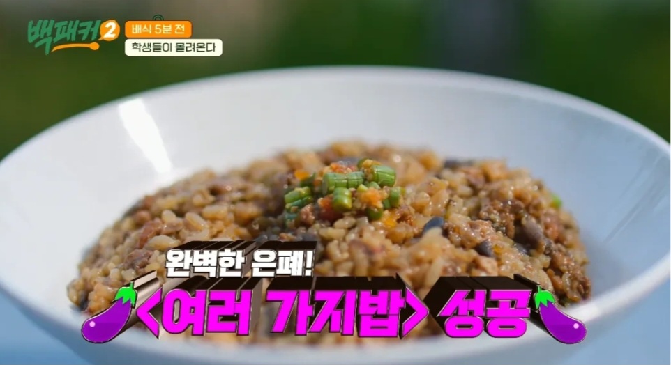 백종원 가지밥 레시피