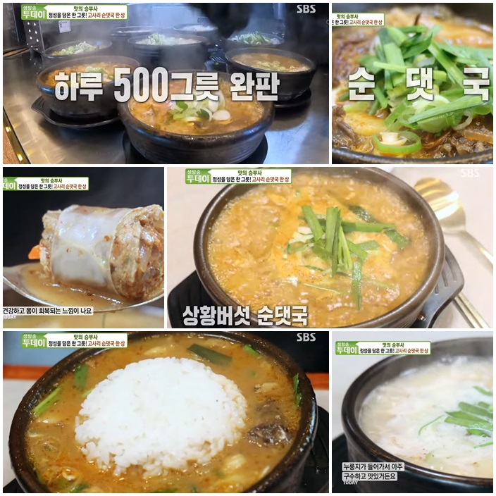 신주옥 고사리 순댓국 특징