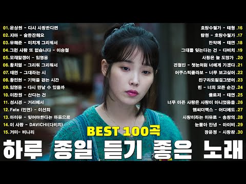 30대를 위한 감성 K팝 (발라드, R&B, 어쿠스틱)