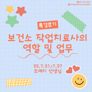 재활치료사