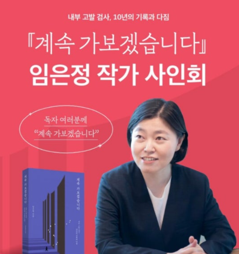 임은정-검사-사진