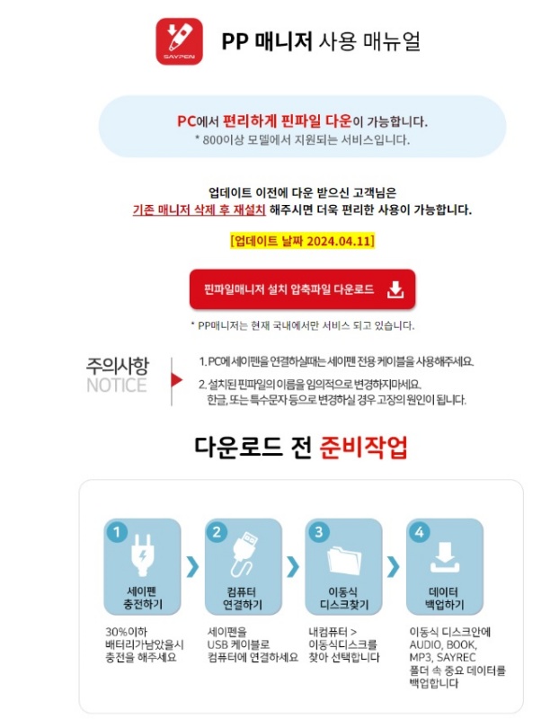 PP매니저-사용자-메뉴얼