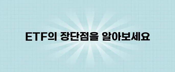 비트코인 ETF 투자 전 반드시 알아야 할 핵심 요소