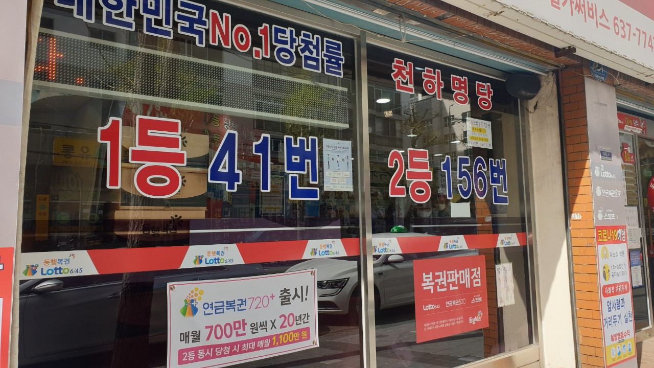 로또 명당