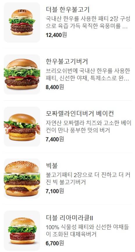 롯데리아 메뉴 가격
