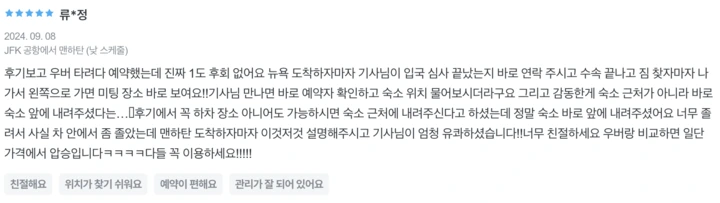 뉴욕한인셔틀버스후기(2)