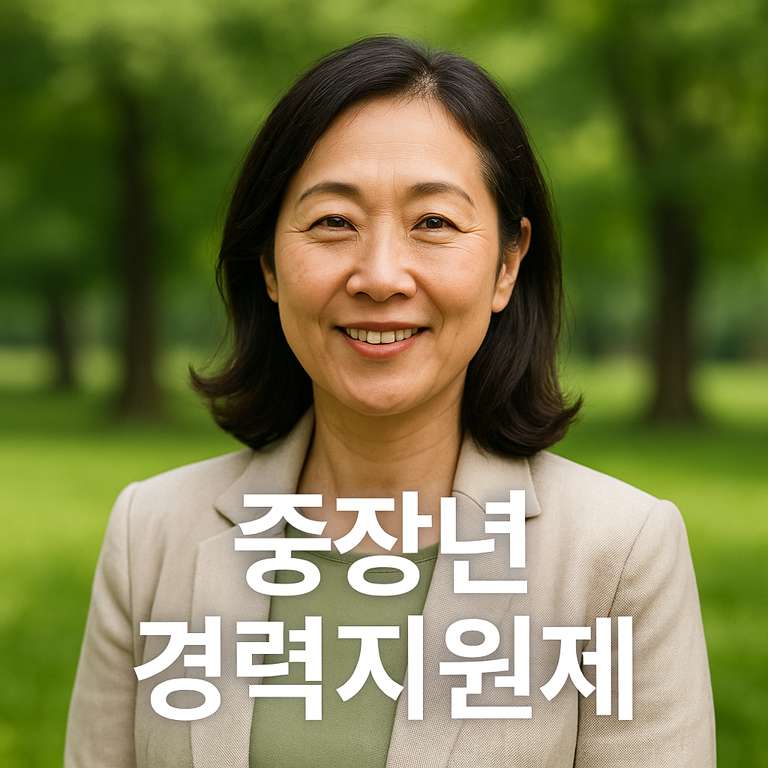 중장년 경력지원제 여성 이미지