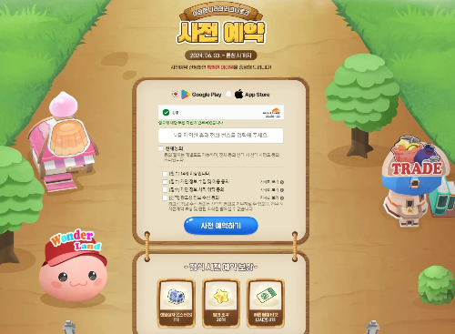 사전예약 하기 페이지