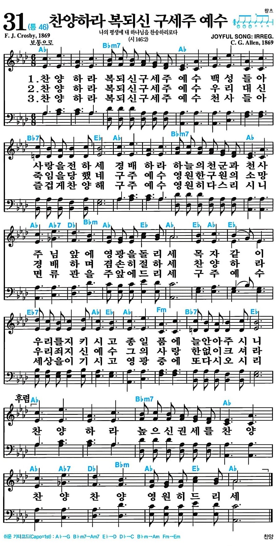[찬송가 31장] 찬양하라 복되신 구세주 예수 #가사/악보/NWC/MP3 다운로드