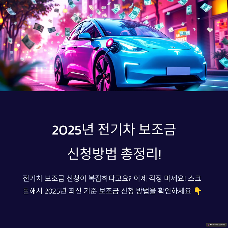전기차 보조금