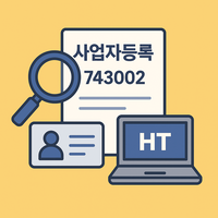 사업자등록 대표 이미지