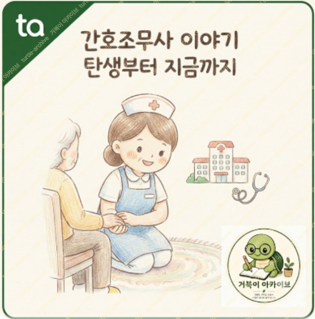 간호조무사란?