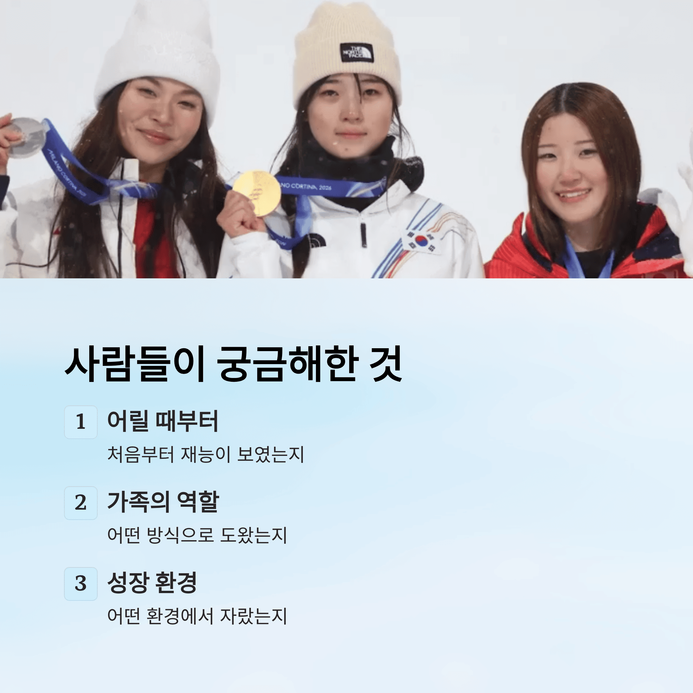 최가온 "스노보드 금메달"