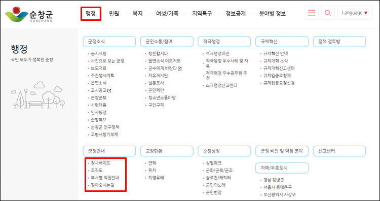 순창군청-홈페이지