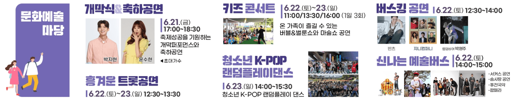 2024 고창 복분자와 수박축제 개막식 초대가수