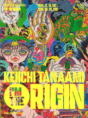 케이이치 타나아미 특별전 'Keiichi Tanaami: I'M THE ORIGIN'