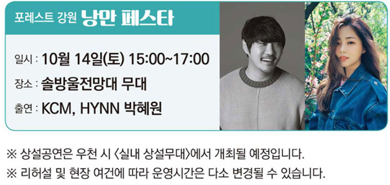 강원세계산림엑스포